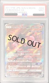 〔PSA9鑑定済〕マッシブーンGX【SR】{052/050}