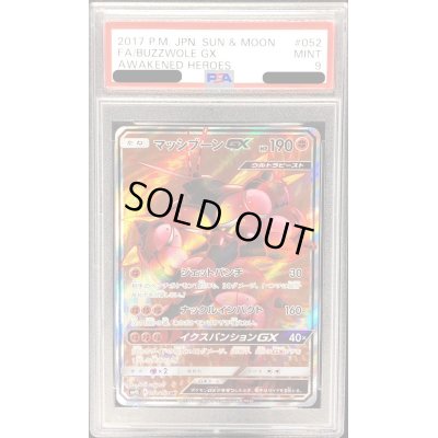 画像1: 〔PSA9鑑定済〕マッシブーンGX【SR】{052/050}