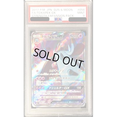 画像1: 〔PSA9鑑定済〕ドヒドイデGX【SR】{056/051}