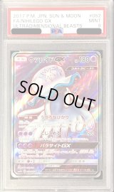 〔PSA9鑑定済〕ウツロイドGX【SR】{052/050}