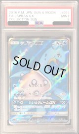 〔PSA9鑑定済〕ラプラスGX【SR】{061/060}