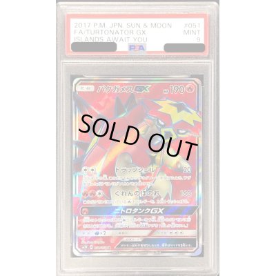 画像1: 〔PSA9鑑定済〕バクガメスGX【SR】{051/050}