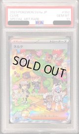 〔PSA10鑑定済〕ネルケ【SAR】{352/190}