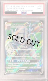 〔PSA9鑑定済〕グソクムシャGX【SR】{052/051}