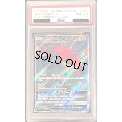 画像1: 〔PSA8鑑定済〕ゾロアークGX【SR】{076/072}