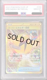 〔PSA10鑑定済〕スーパーエネルギー回収【UR】{098/071}