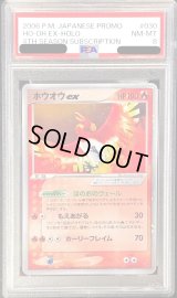 〔PSA8鑑定済〕ホウオウex【P】{030/PLAY}