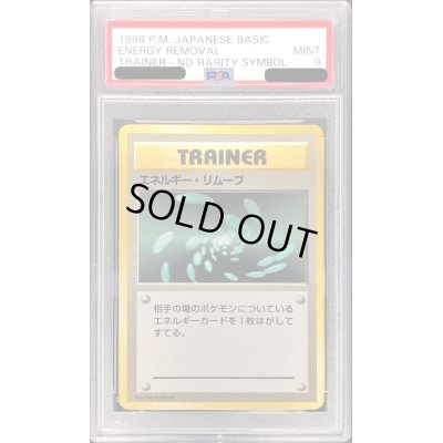 画像1: 〔PSA9鑑定済〕エネルギー・リムーブ(マークなし)【-】{旧裏}