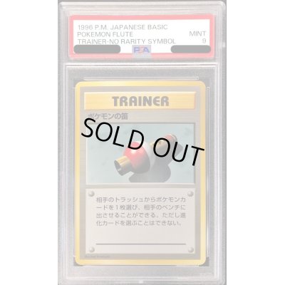 画像1: 〔PSA9鑑定済〕ポケモンの笛(マークなし)【-】{旧裏}