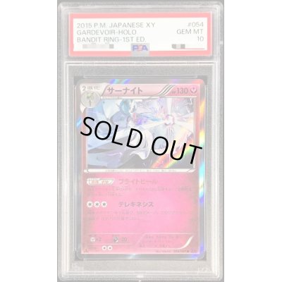 画像1: 〔PSA10鑑定済〕サーナイト【R】{054/081}