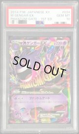 〔PSA10鑑定済〕MゲンガーEX【RR】{034/088}