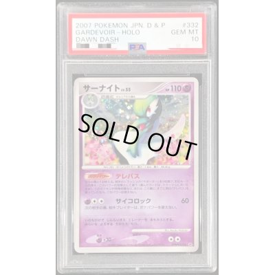 画像1: 〔PSA10鑑定済〕サーナイト【-】{DPBP#332}