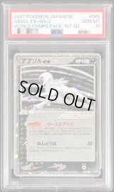 〔PSA10鑑定済〕アブソルex【-】{060/108}