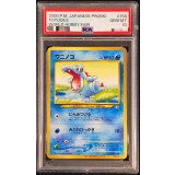 〔PSA10鑑定済〕ワニノコLV.20【-】{旧裏}