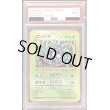 〔PSA9鑑定済〕モンジャラLV.8(マークなし)【-】{旧裏}