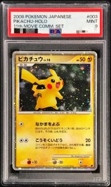 〔PSA9鑑定済〕ピカチュウ【-】{003/009}
