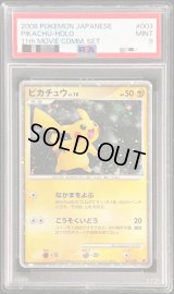 〔PSA9鑑定済〕ピカチュウ【-】{003/009}