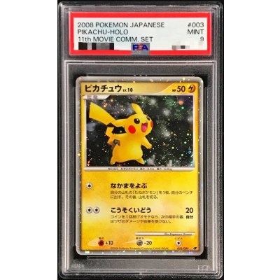 画像1: 〔PSA9鑑定済〕ピカチュウ【-】{003/009}