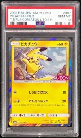 〔※状態難/PSA10鑑定済〕ピカチュウ【P】{307/SM-P}