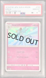 〔PSA10鑑定済〕キルリア【S】{195/150}