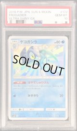 〔PSA10鑑定済〕ゲコガシラ【S】{172/150}