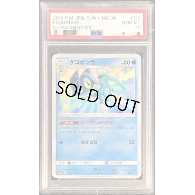 画像1: 〔PSA10鑑定済〕ゲコガシラ【S】{172/150}