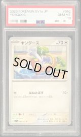 〔PSA10鑑定済〕ヤングース【C】{062/073}