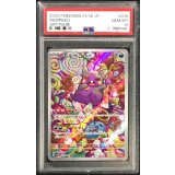 〔PSA10鑑定済〕モルペコ【AR】{076/066}