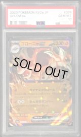 〔PSA10鑑定済〕ゴローニャex【RR】{076/165}