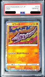 〔PSA10鑑定済〕イワーク(Classicキラ)【-】{010/032}