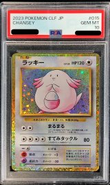 〔PSA10鑑定済〕ラッキー(Classicキラ)【-】{015/032}