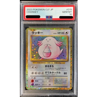 画像1: 〔※状態難/PSA10鑑定済〕ラッキー(Classicキラ)【-】{015/032}