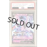 〔PSA10鑑定済〕ガラルフリーザーV【RR】{025/070}