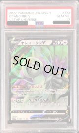 〔PSA10鑑定済〕ヤレユータンV【RR】{130/172}