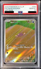 〔PSA10鑑定済〕パルデアウパー【AR】{085/073}