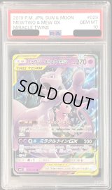 〔PSA10鑑定済〕ミュウツー＆ミュウGX【RR】{029/094}