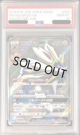 〔PSA10鑑定済〕ソルガレオGX【SR】{063/060}