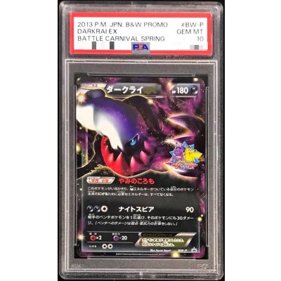画像1: 〔※状態難/PSA10鑑定済〕ダークライEX【P】{BW-P}