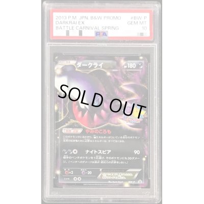 画像1: 〔PSA10鑑定済〕ダークライEX【P】{BW-P}
