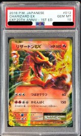 〔※状態難/PSA10鑑定済〕リザードンEX(金枠)【RR】{012/087}