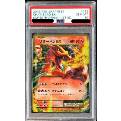 画像1: 〔PSA10鑑定済〕リザードンEX(金枠)【RR】{012/087}