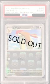 〔PSA6鑑定済〕ピジョン(マスターボールミラー)【C】{017/165}