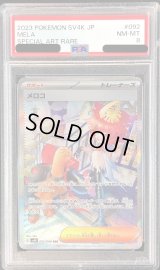 〔PSA8鑑定済〕メロコ【SAR】{092/066}