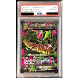 〔PSA10鑑定済〕MジュカインEX【SR】{083/081}