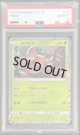 〔PSA10鑑定済〕カイロス(Classicキラ)【-】{007/032}