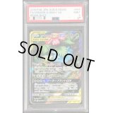 〔PSA9鑑定済〕フシギバナ＆ツタージャGX(SA)【SR】{066/064}