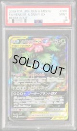 〔PSA9鑑定済〕フシギバナ＆ツタージャGX(SA)【SR】{066/064}