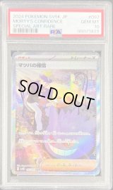 〔※状態難/PSA10鑑定済〕マツバの確信【SAR】{097/071}