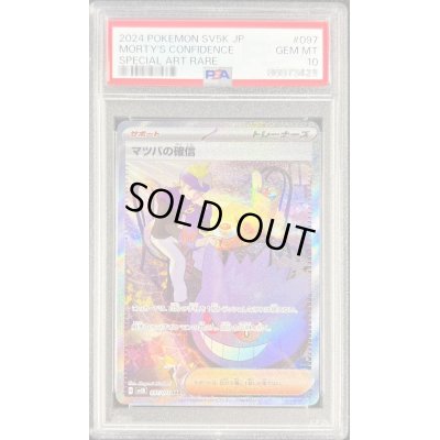 画像1: 〔※状態難/PSA10鑑定済〕マツバの確信【SAR】{097/071}