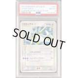 〔PSA8鑑定済〕ラティアス☆(アンリミ)【☆】{065/082}